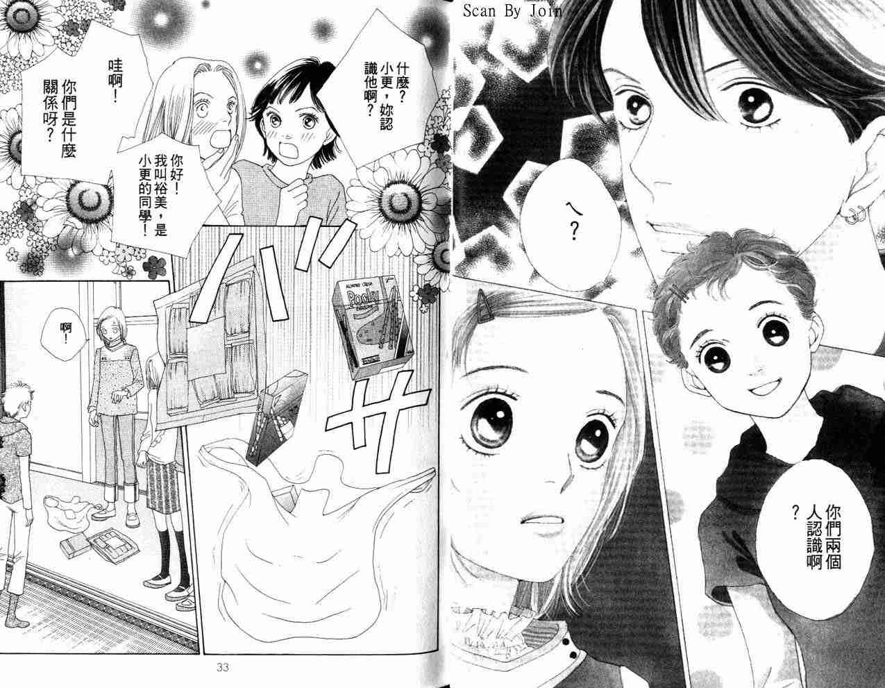 《花样男子》第34卷 第17页