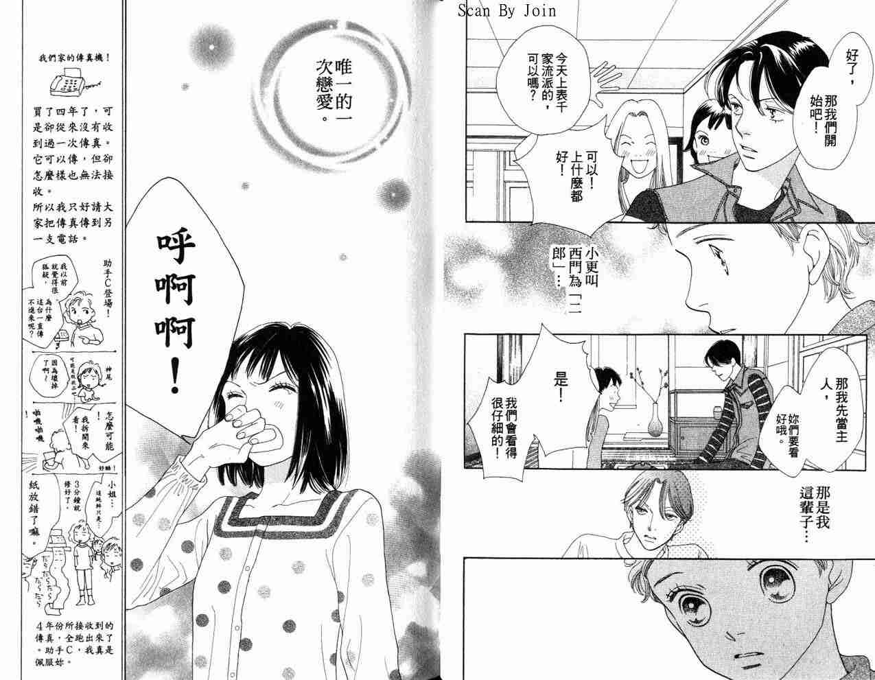 《花样男子》第34卷 第19页