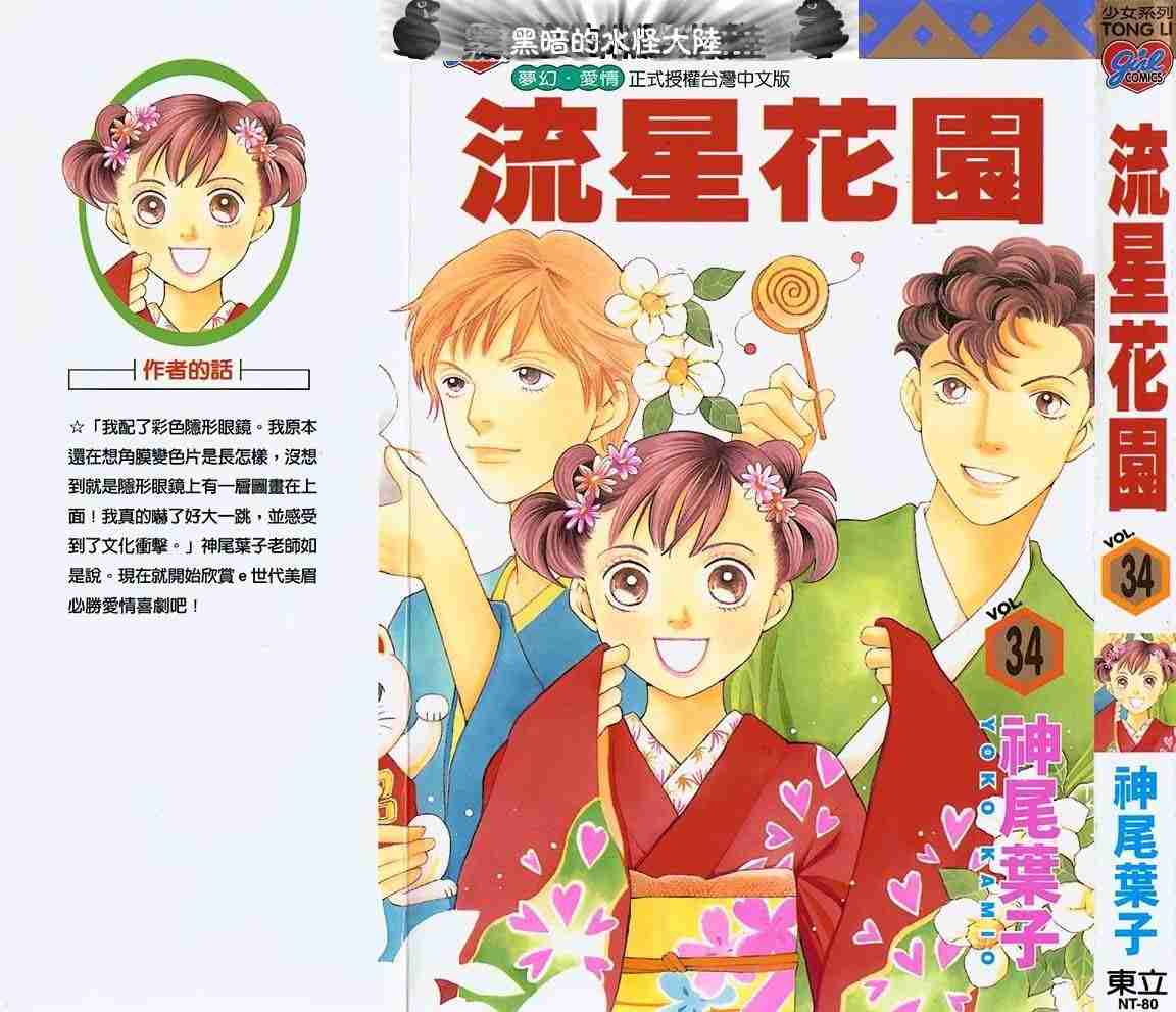 《花样男子》第34卷 第1页