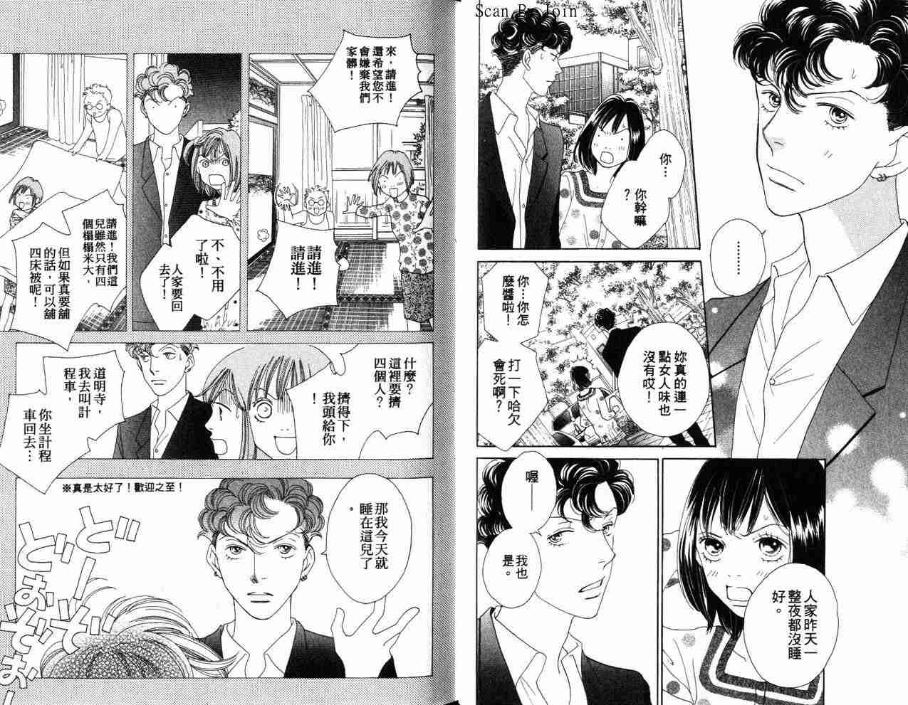 《花样男子》第34卷 第20页