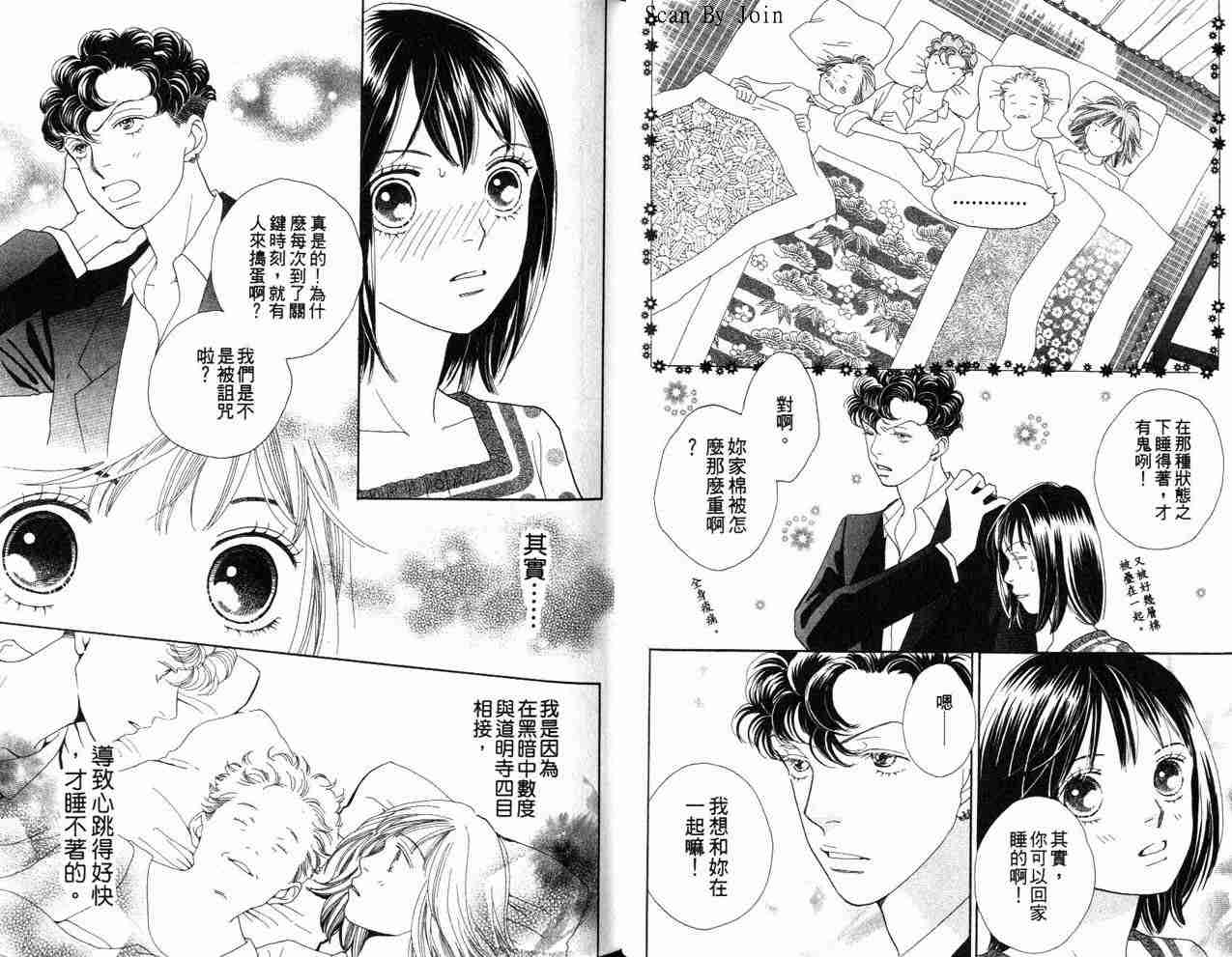 《花样男子》第34卷 第21页