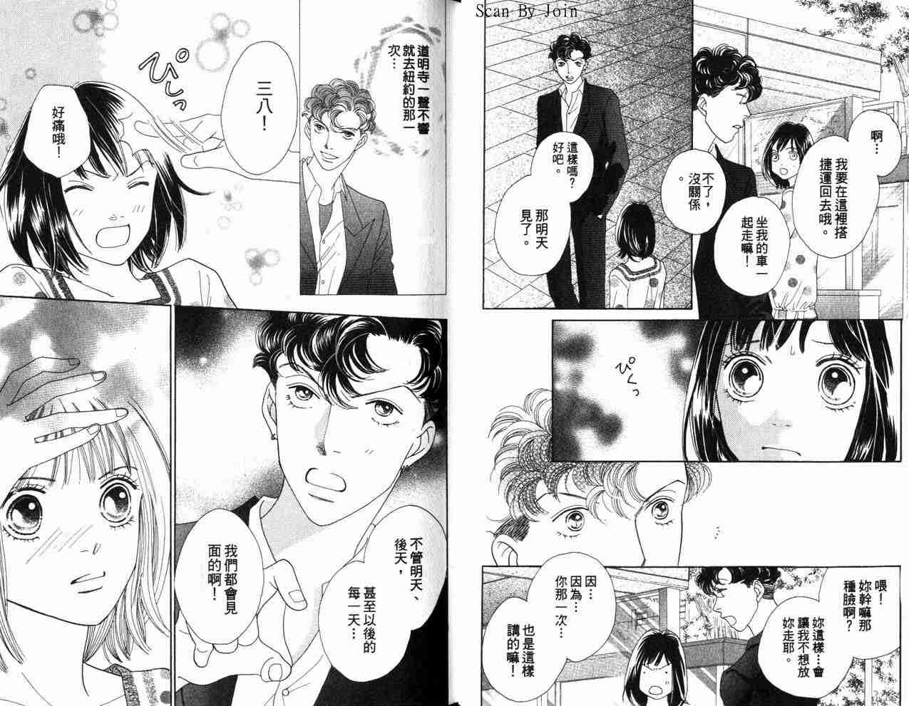 《花样男子》第34卷 第22页