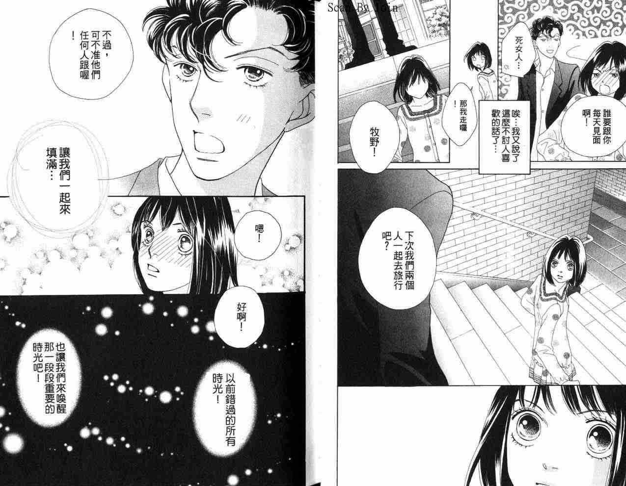 《花样男子》第34卷 第23页