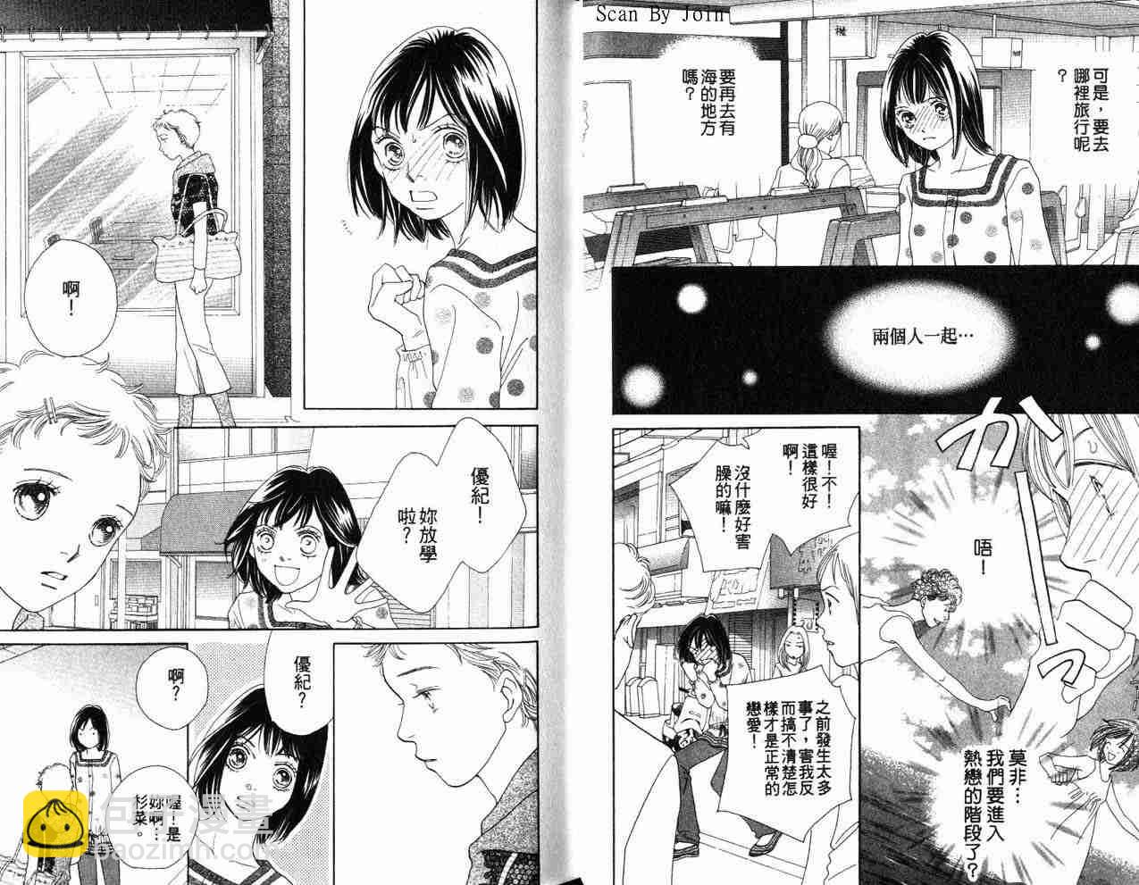 《花样男子》第34卷 第24页