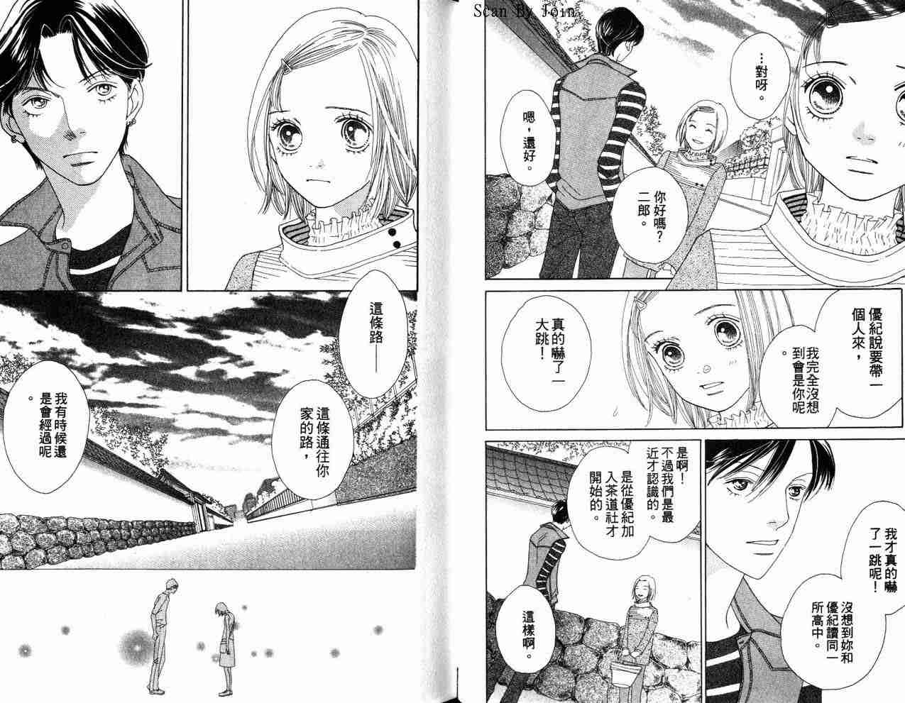 《花样男子》第34卷 第26页