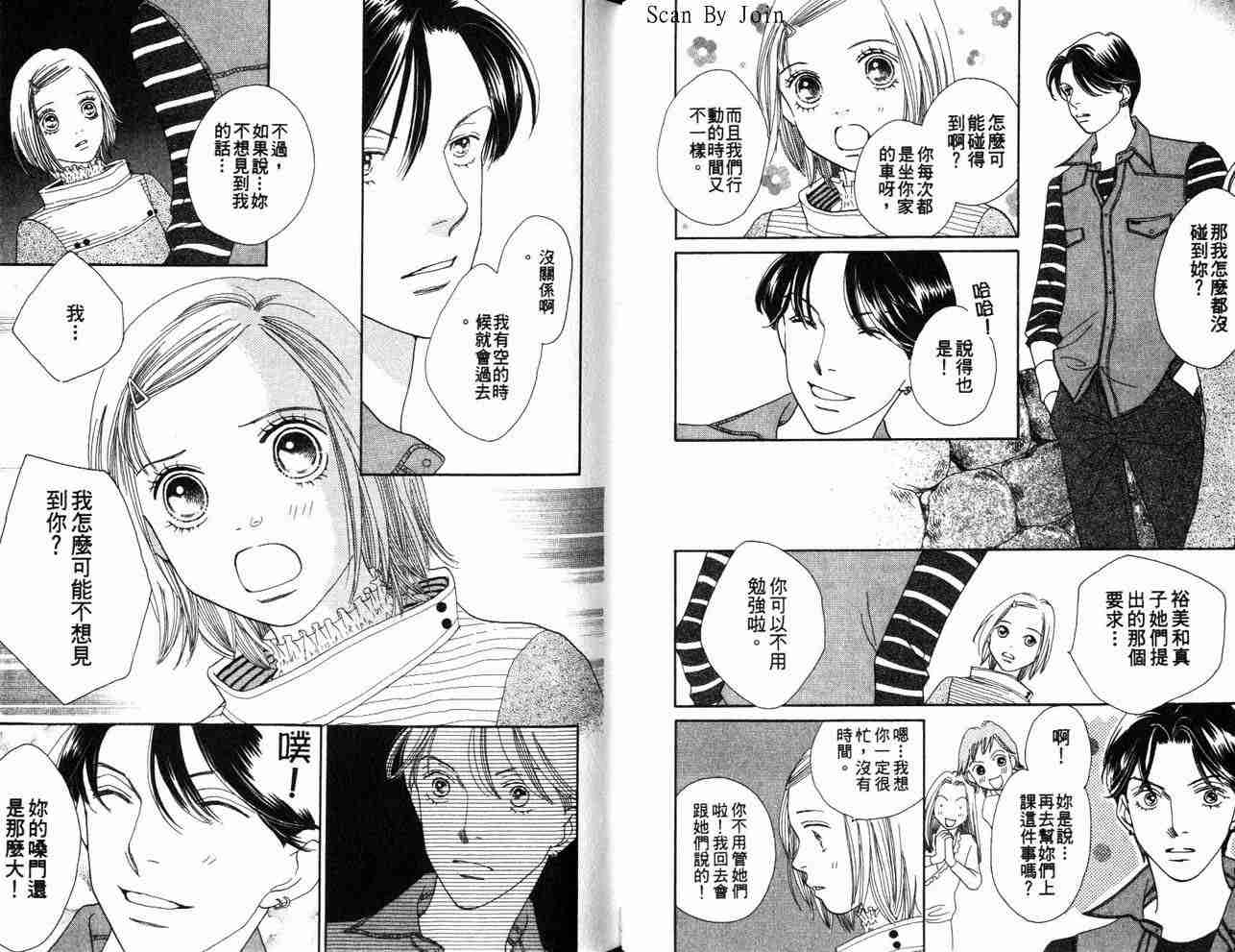 《花样男子》第34卷 第27页