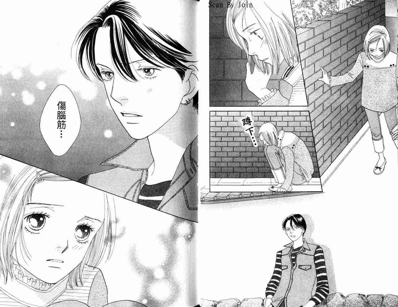 《花样男子》第34卷 第29页