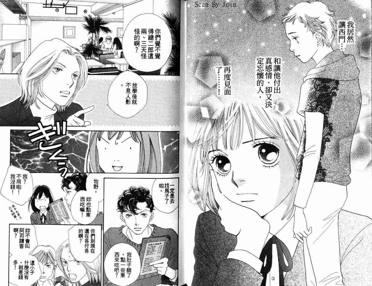 《花样男子》第34卷 第30页
