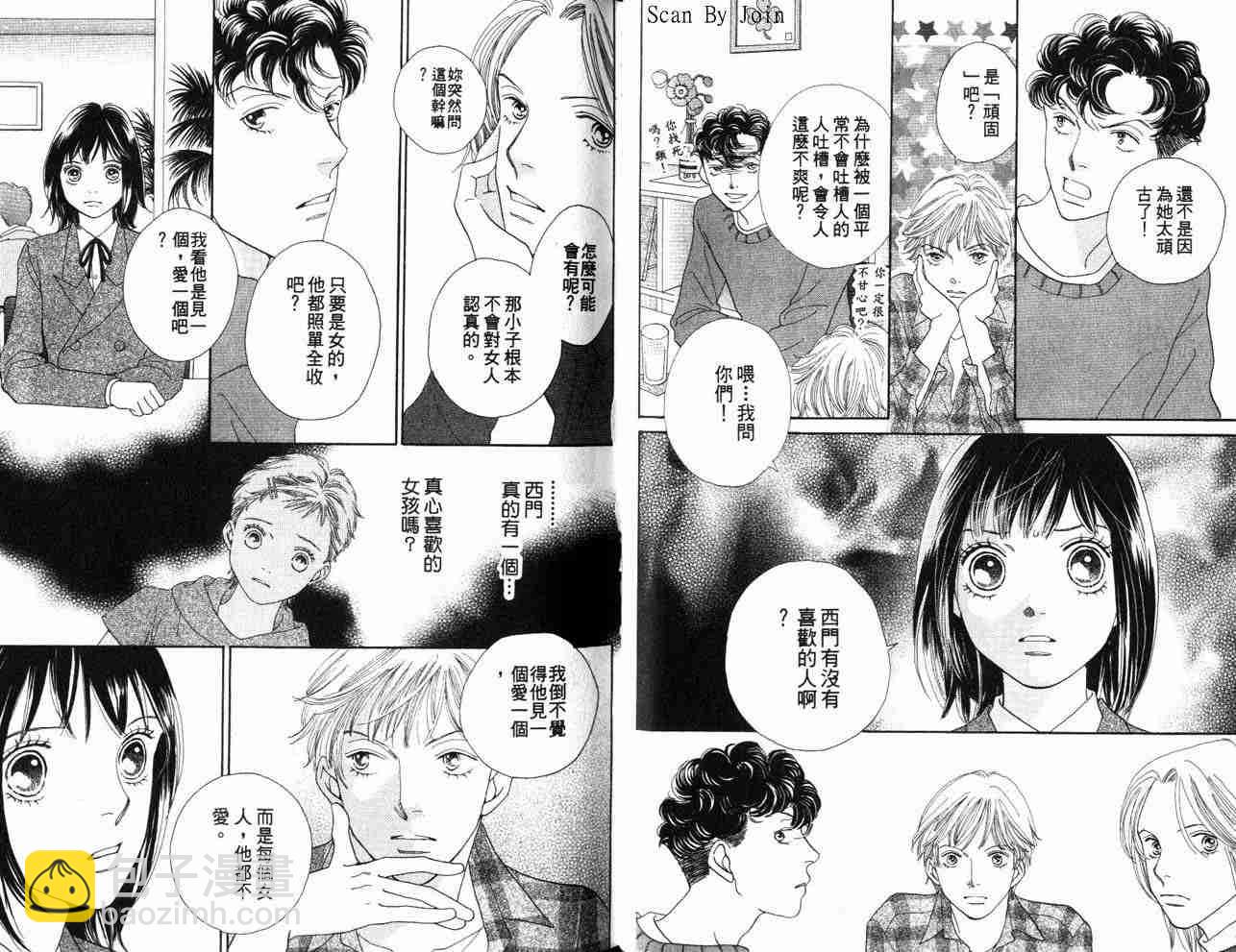 《花样男子》第34卷 第31页