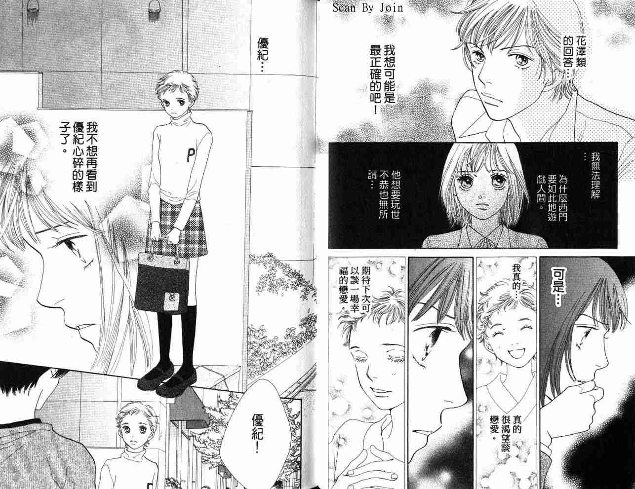 《花样男子》第34卷 第32页