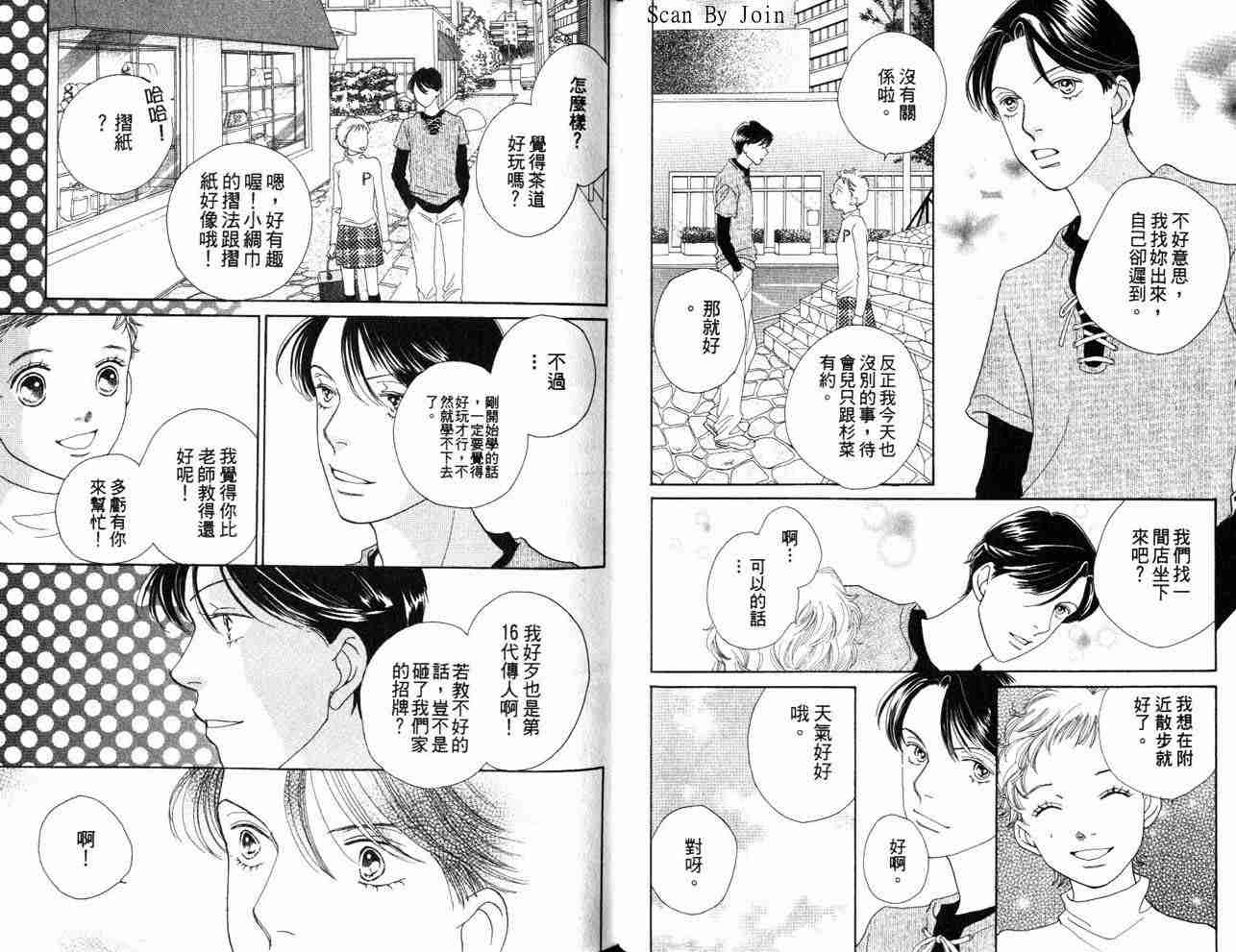 《花样男子》第34卷 第33页