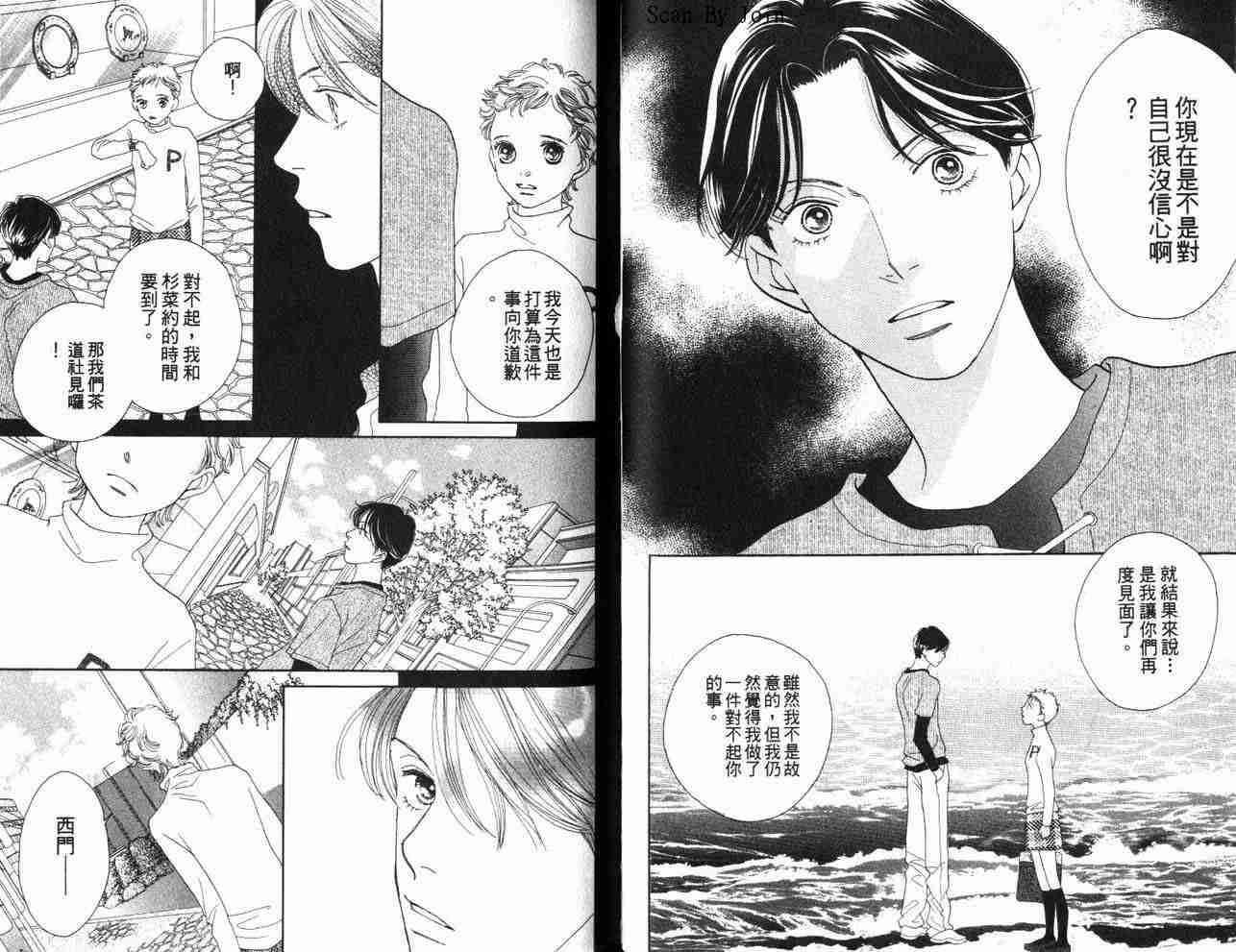 《花样男子》第34卷 第37页