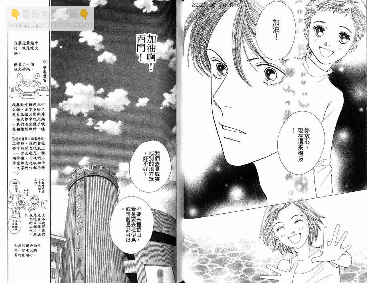 《花样男子》第34卷 第38页