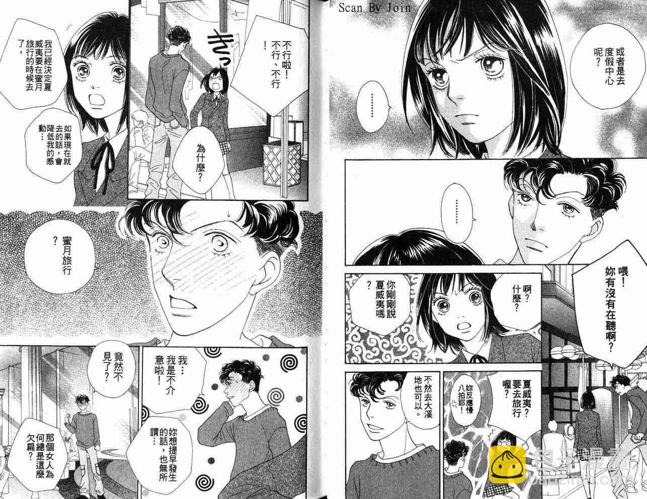 《花样男子》第34卷 第39页