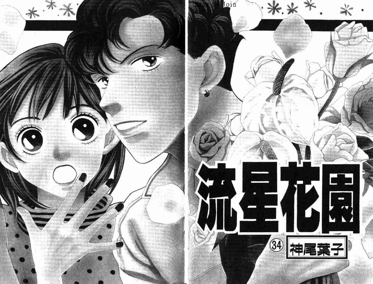 《花样男子》第34卷 第3页