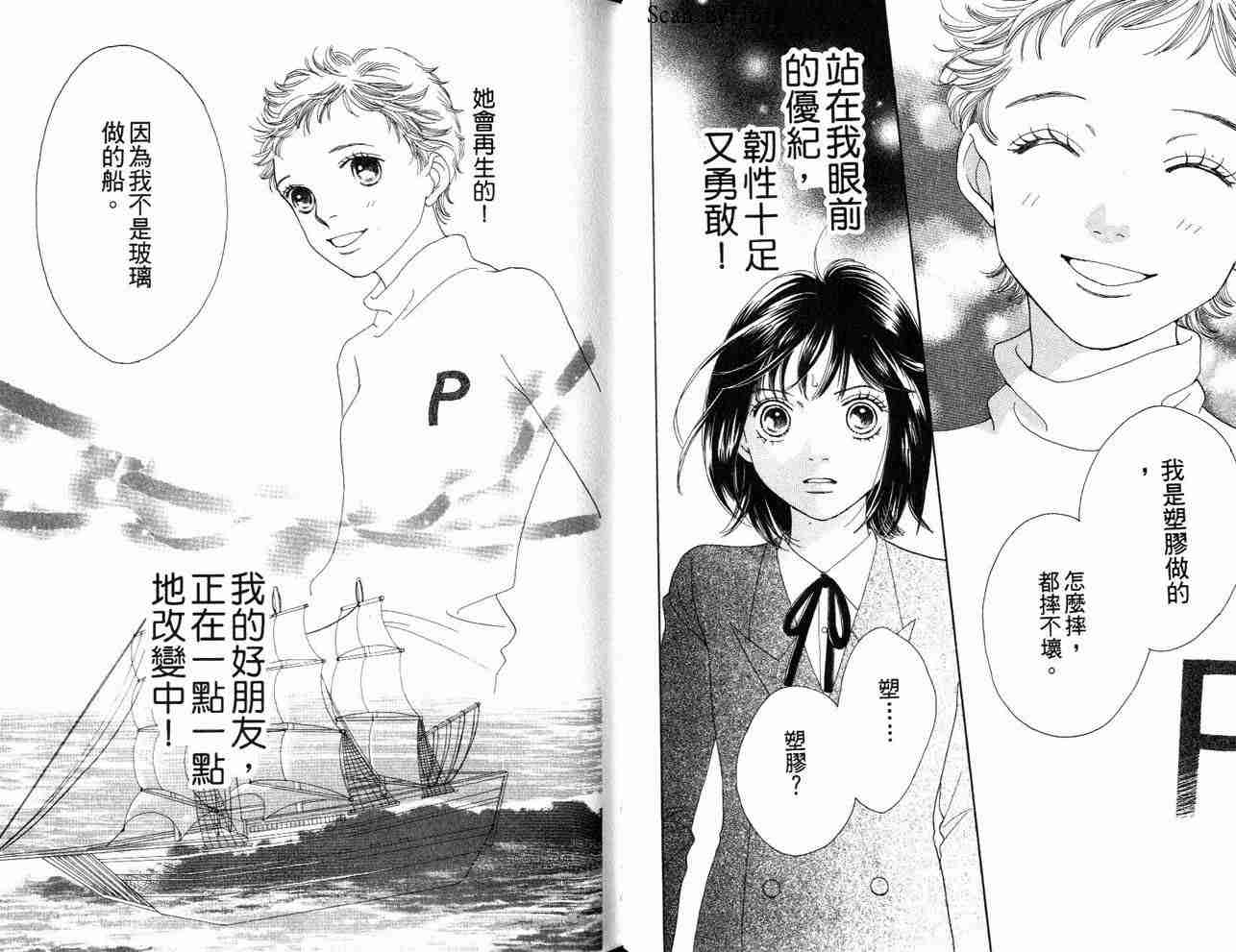 《花样男子》第34卷 第41页