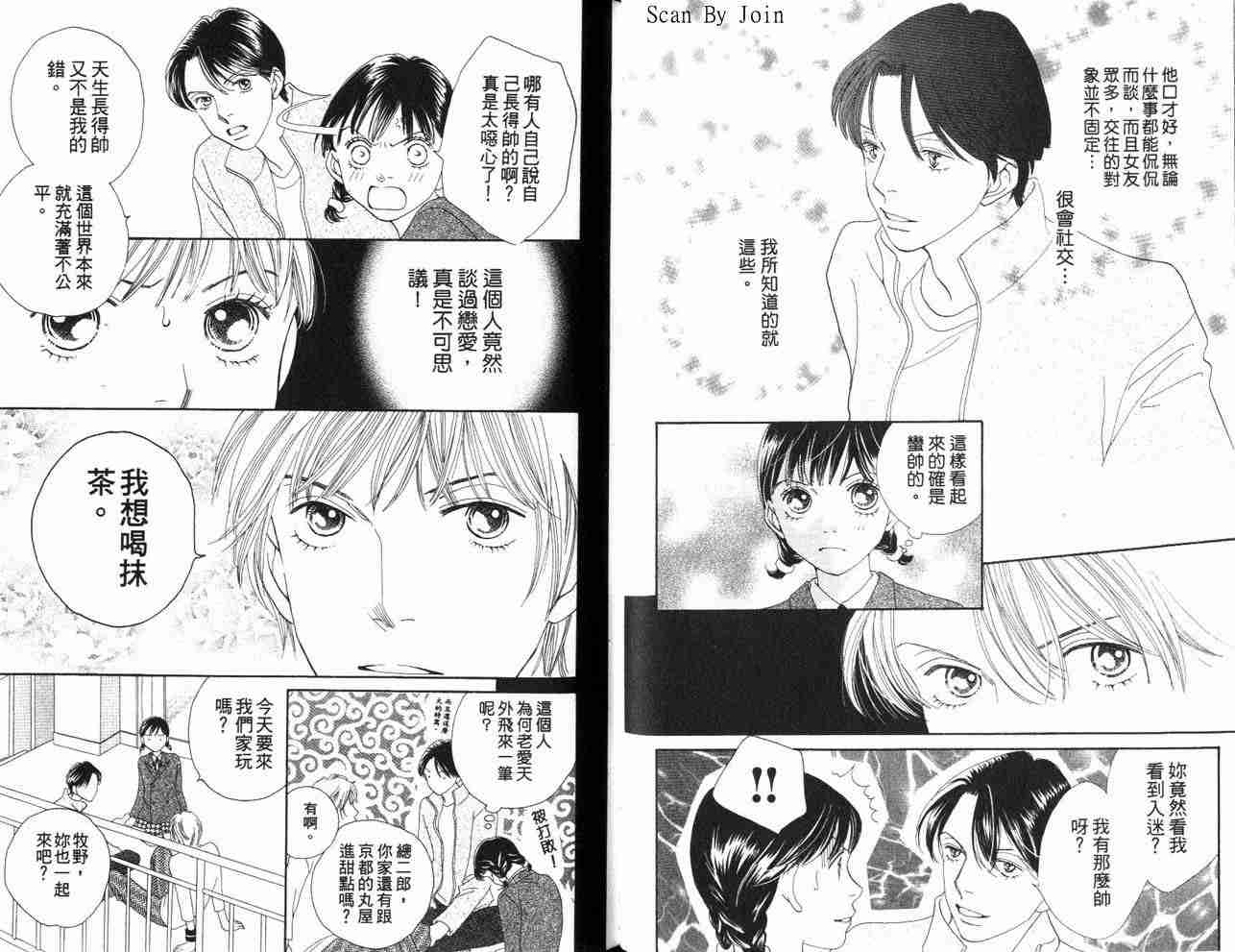 《花样男子》第34卷 第44页