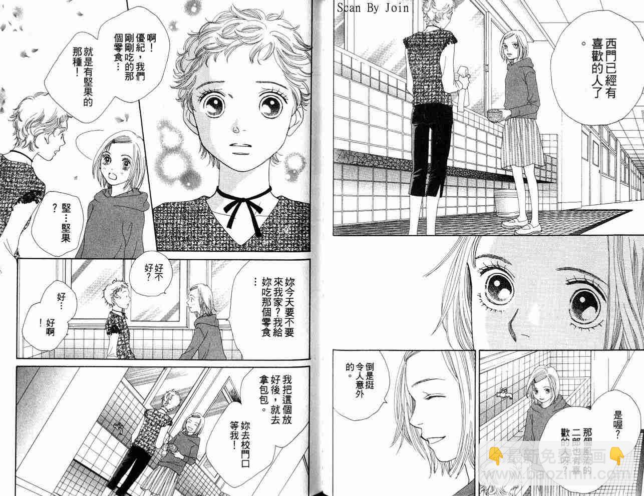 《花样男子》第34卷 第49页