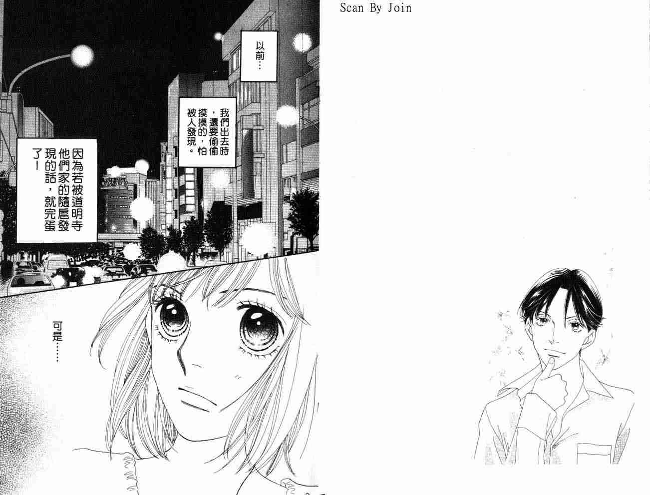 《花样男子》第34卷 第4页