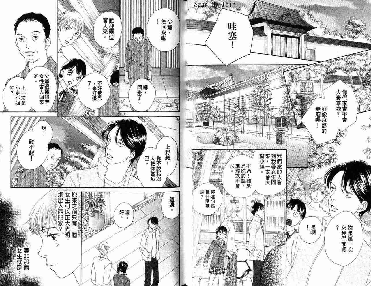 《花样男子》第34卷 第50页