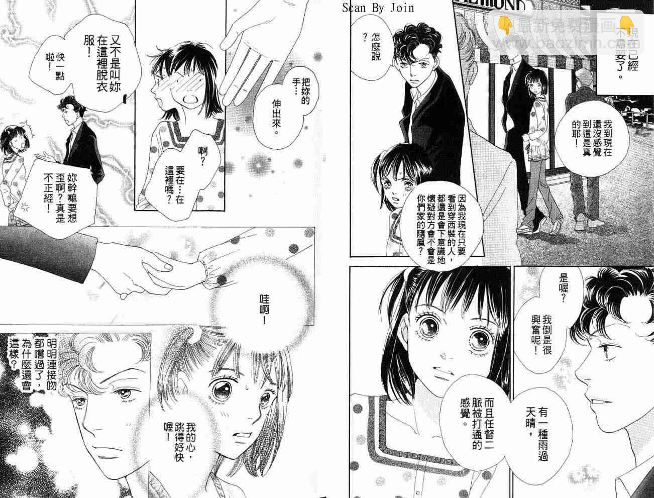 《花样男子》第34卷 第5页