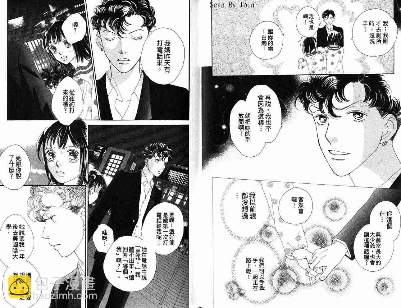 《花样男子》第34卷 第6页