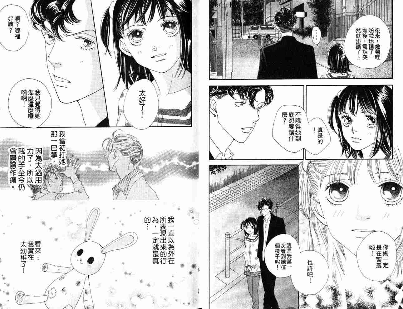 《花样男子》第34卷 第7页