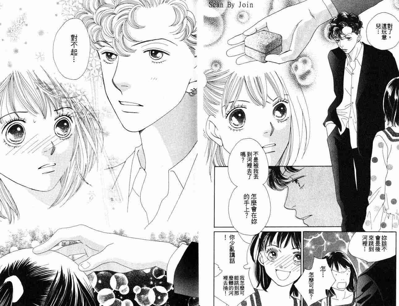 《花样男子》第34卷 第8页