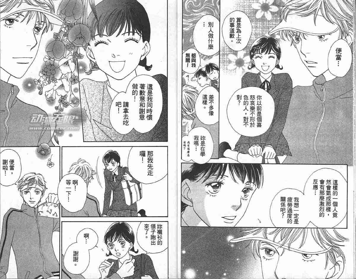 《花样男子》第33卷 第10页