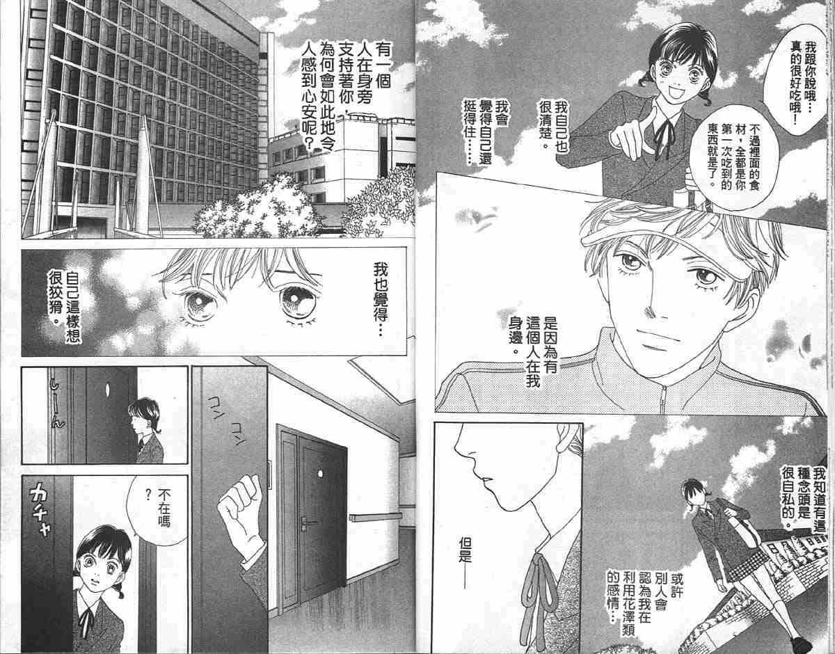 《花样男子》第33卷 第11页