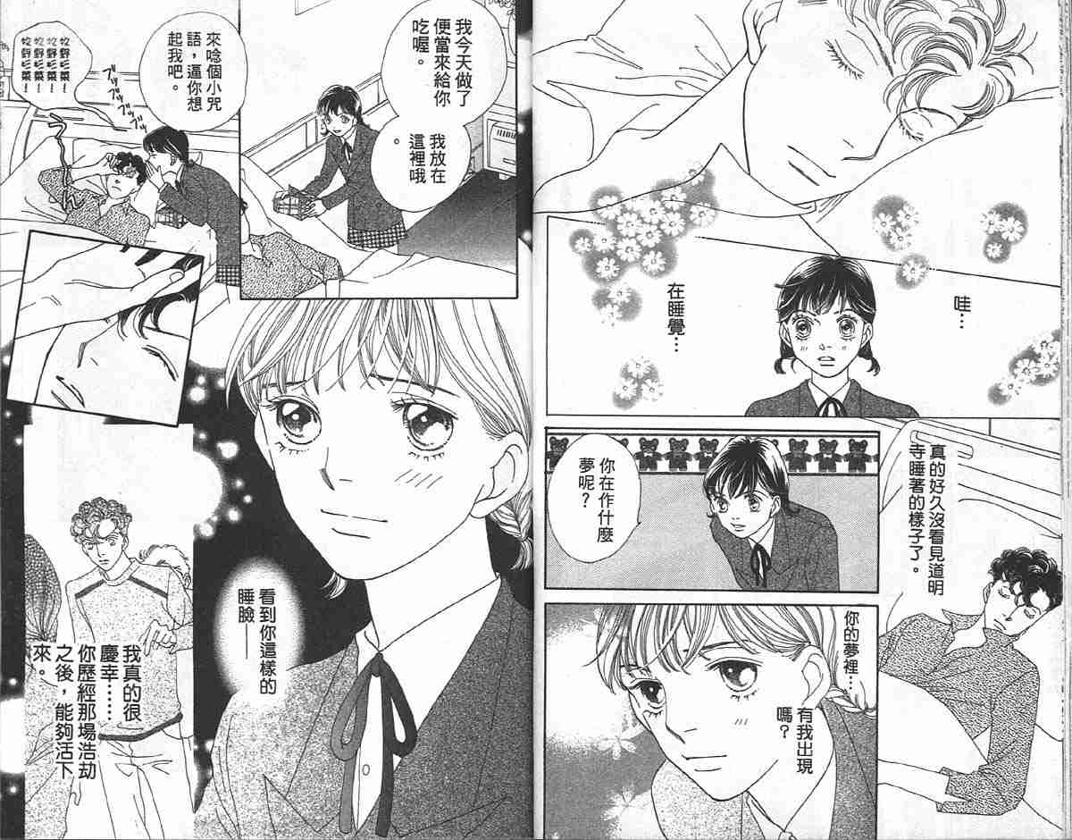《花样男子》第33卷 第12页