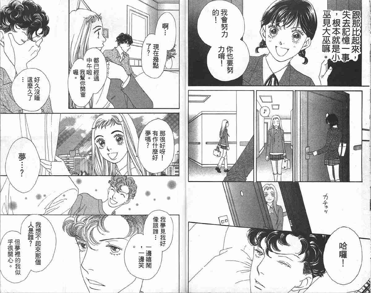 《花样男子》第33卷 第13页