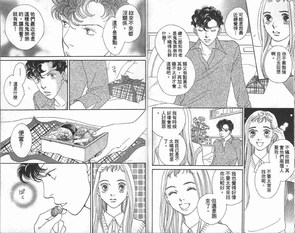 《花样男子》第33卷 第14页