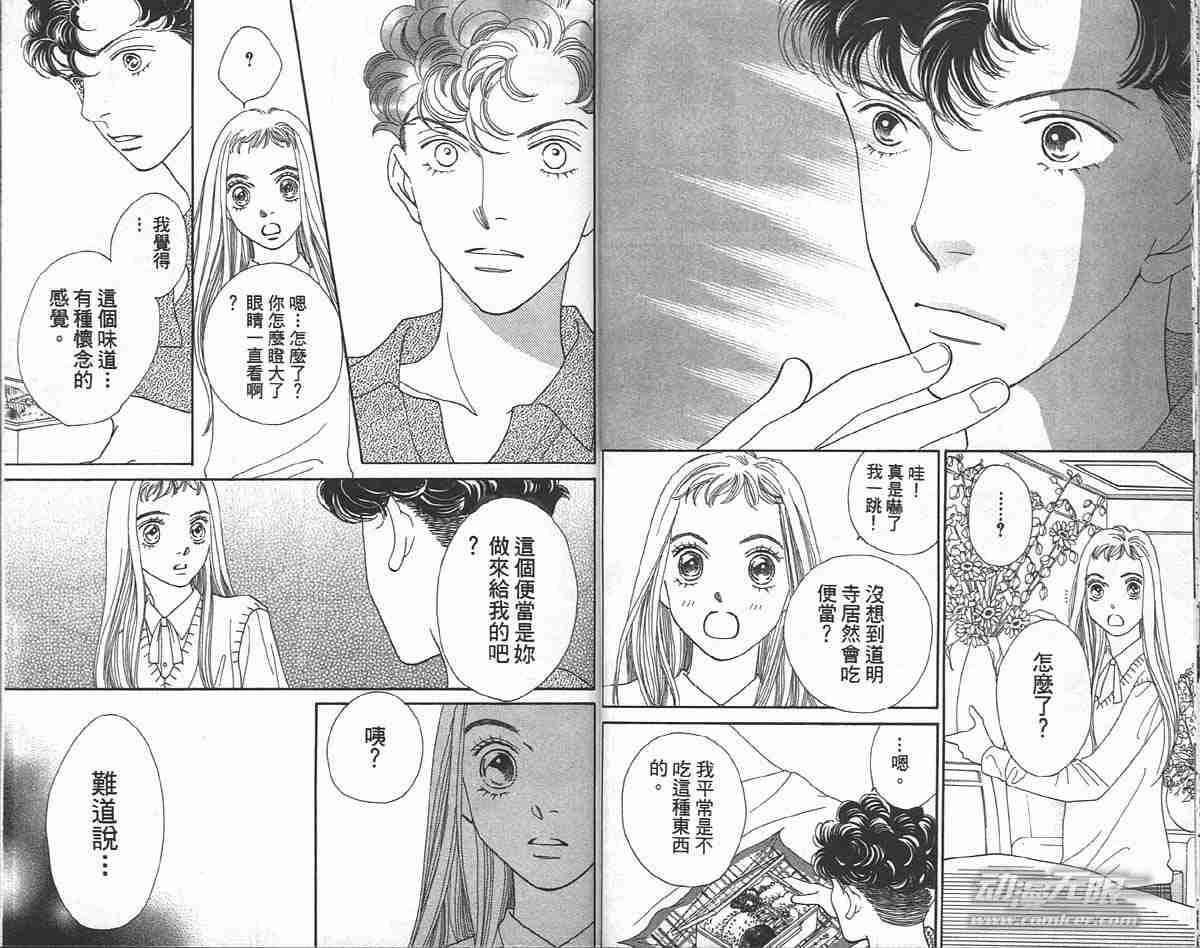 《花样男子》第33卷 第15页