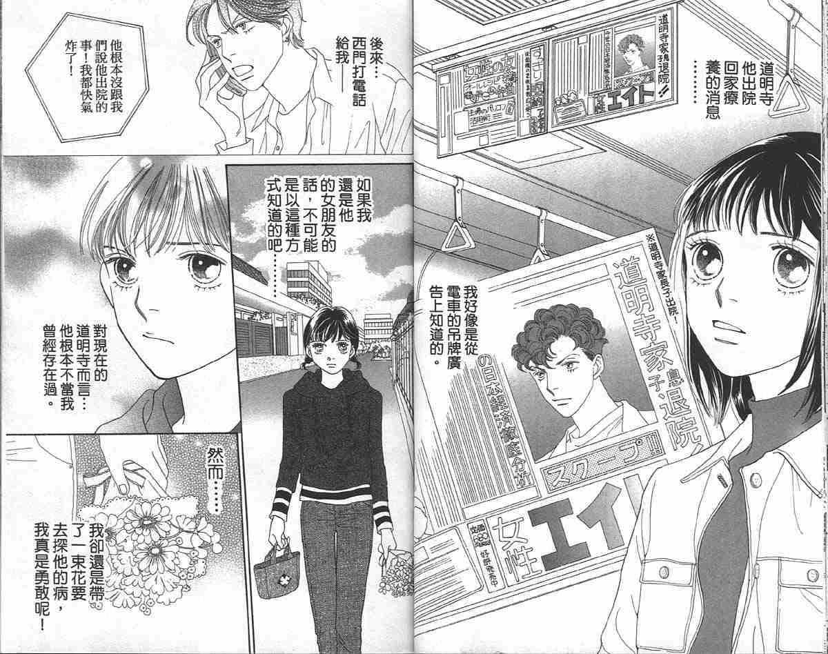 《花样男子》第33卷 第17页