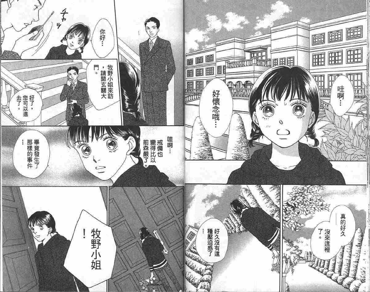 《花样男子》第33卷 第18页