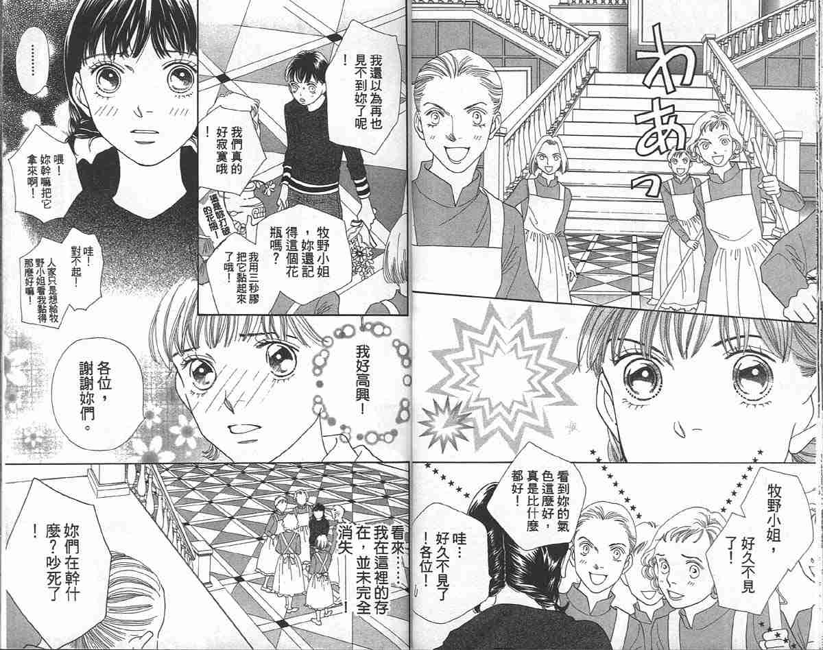 《花样男子》第33卷 第19页