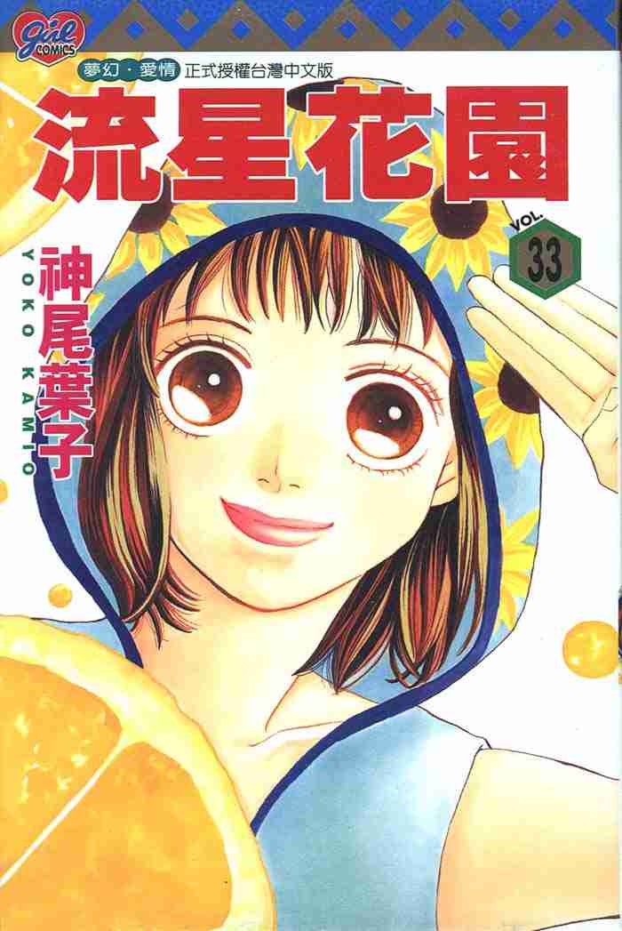 《花样男子》第33卷 第1页