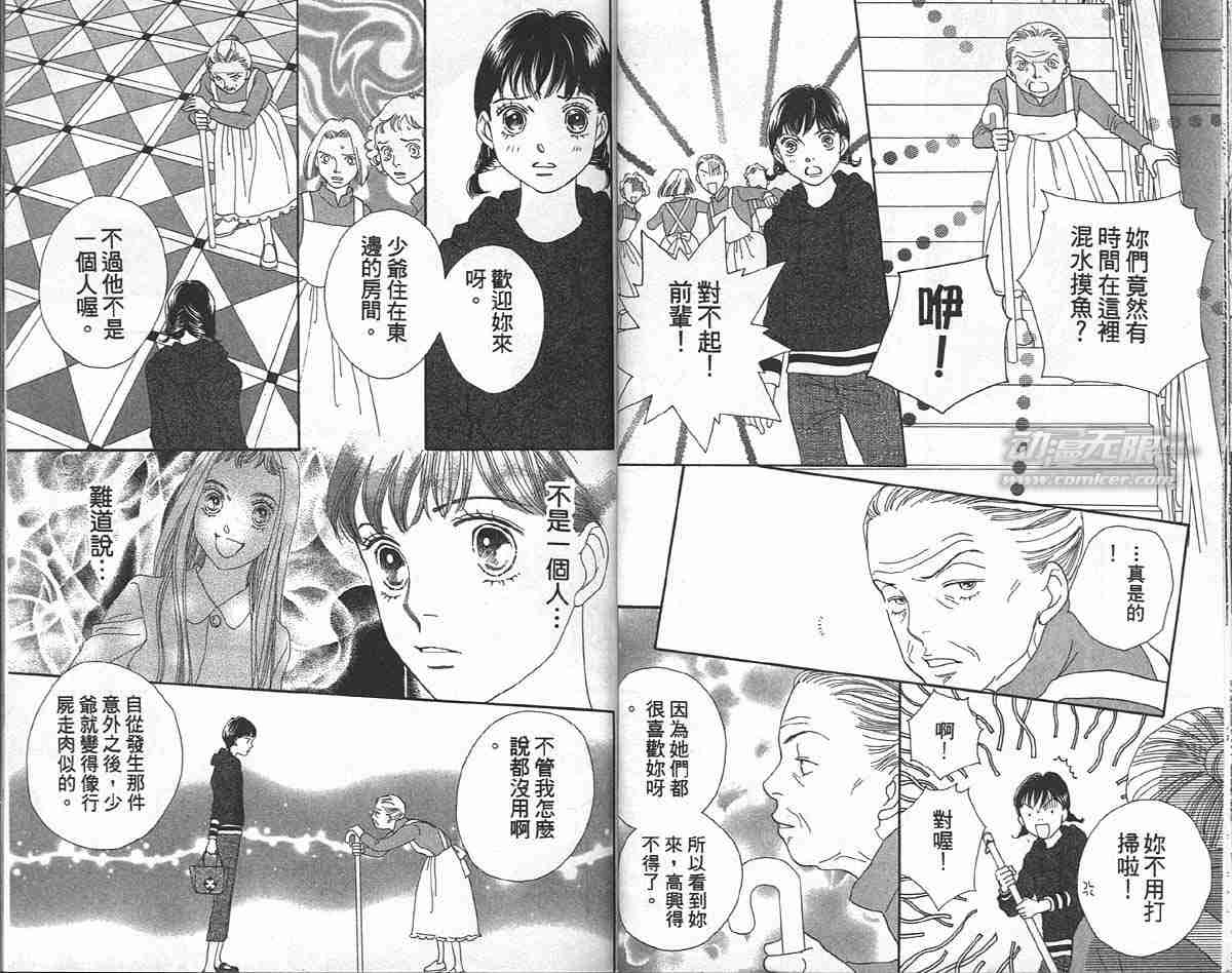 《花样男子》第33卷 第20页