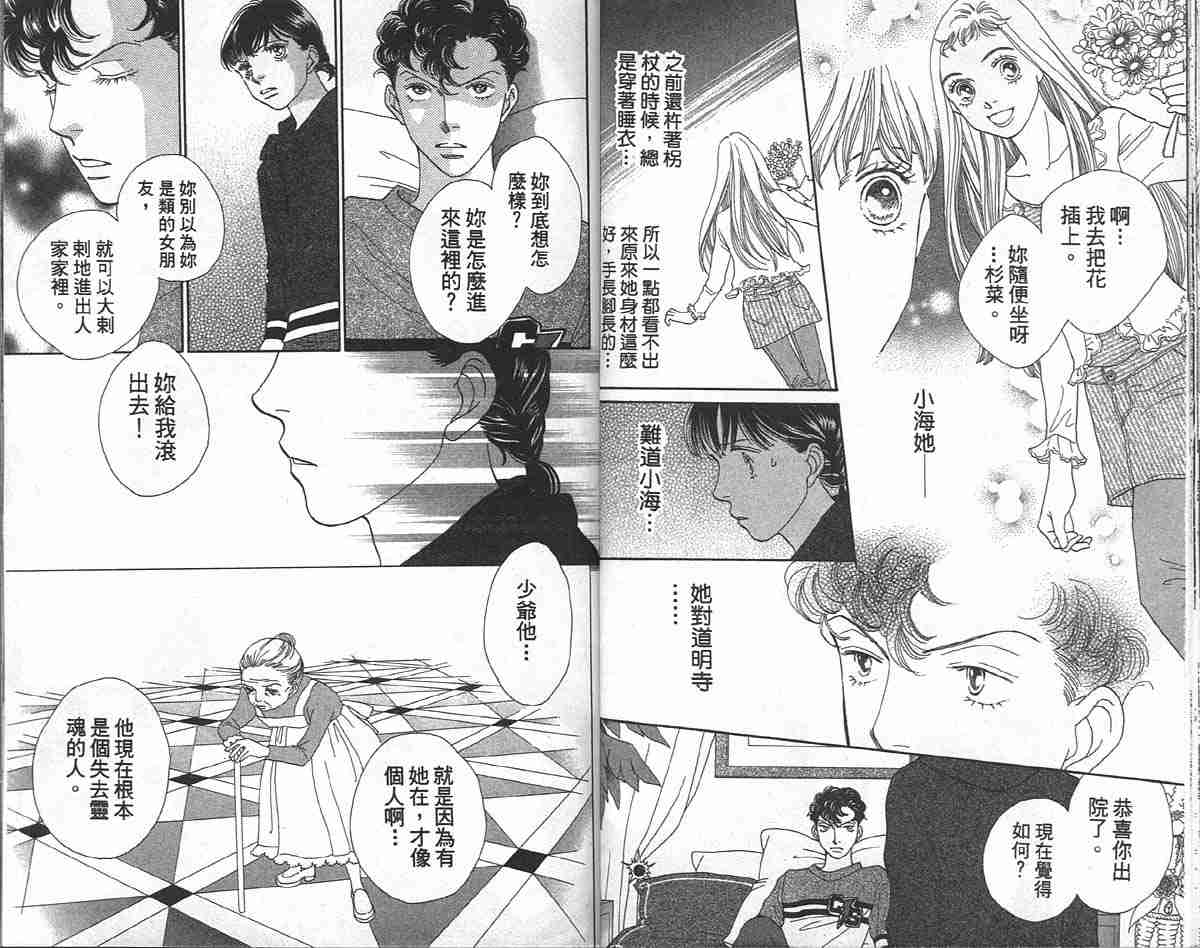 《花样男子》第33卷 第22页