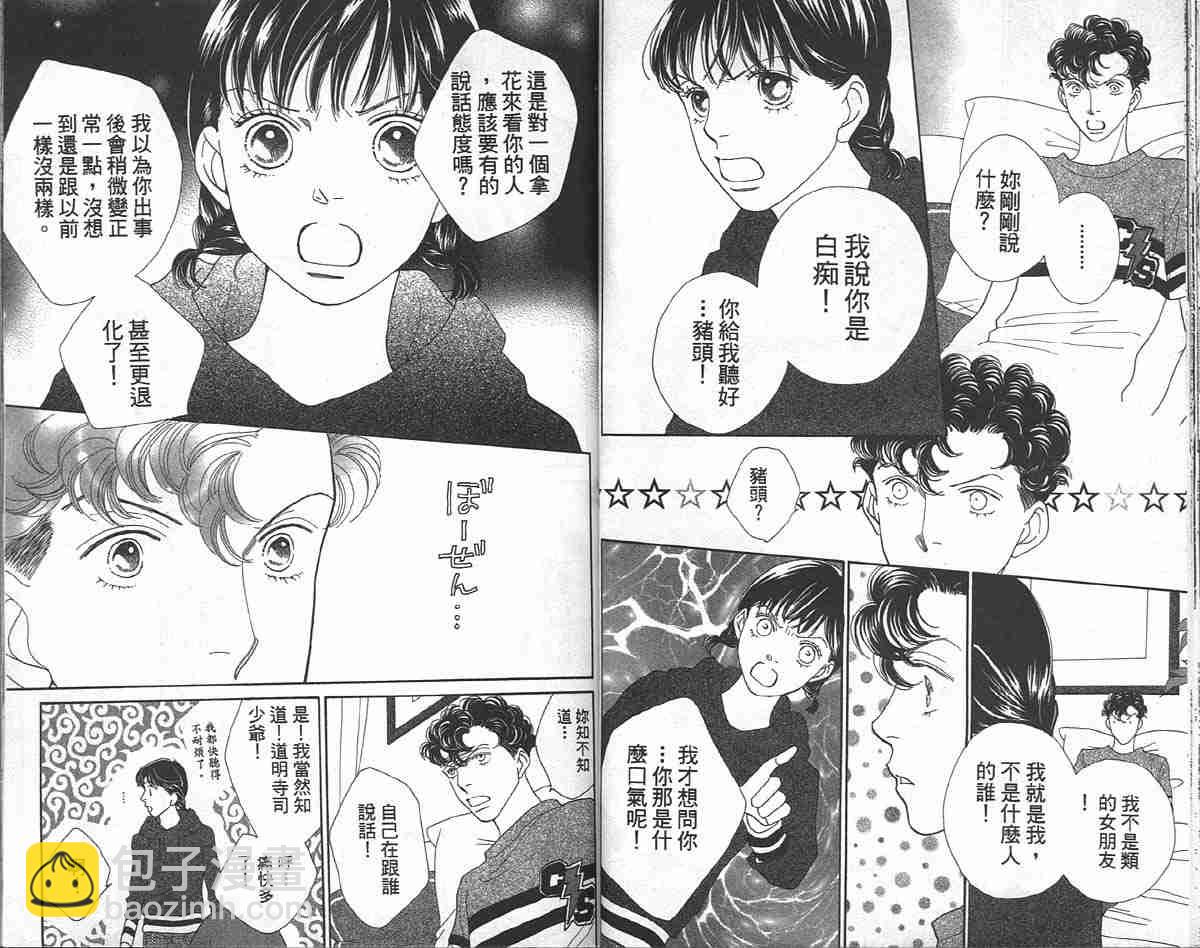 《花样男子》第33卷 第23页