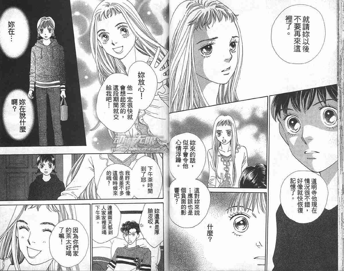 《花样男子》第33卷 第25页