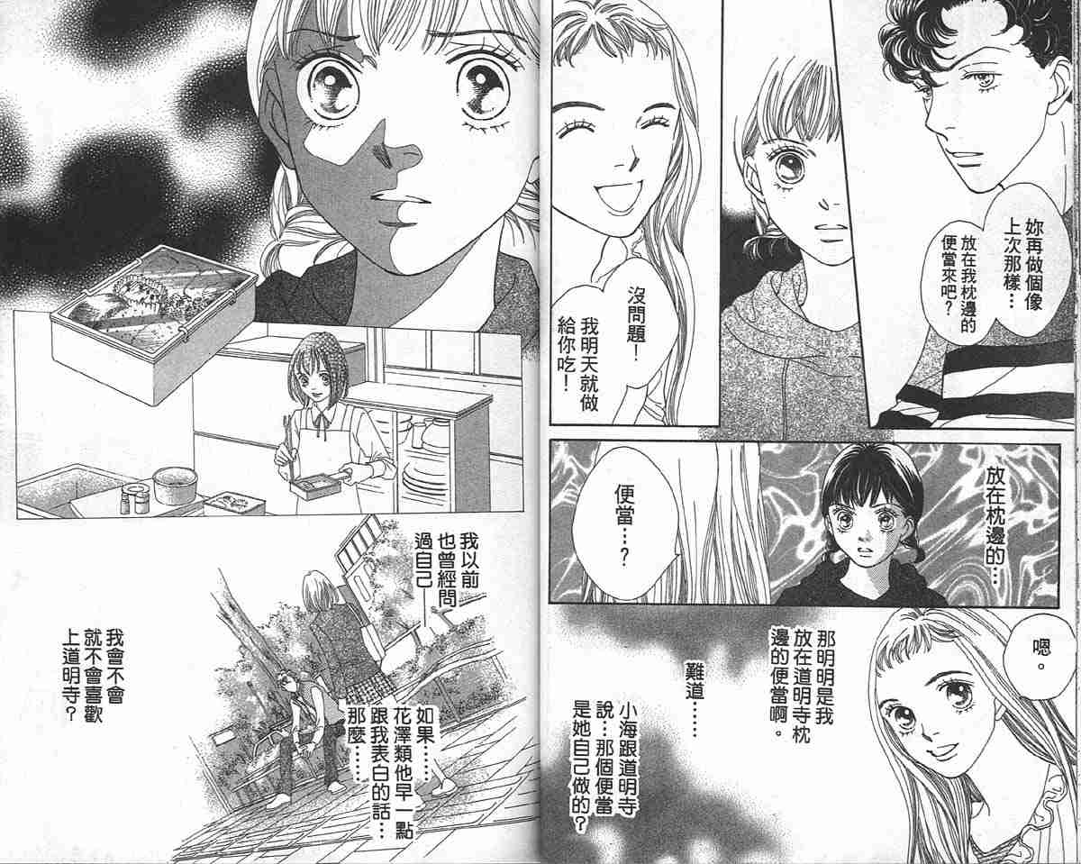 《花样男子》第33卷 第26页
