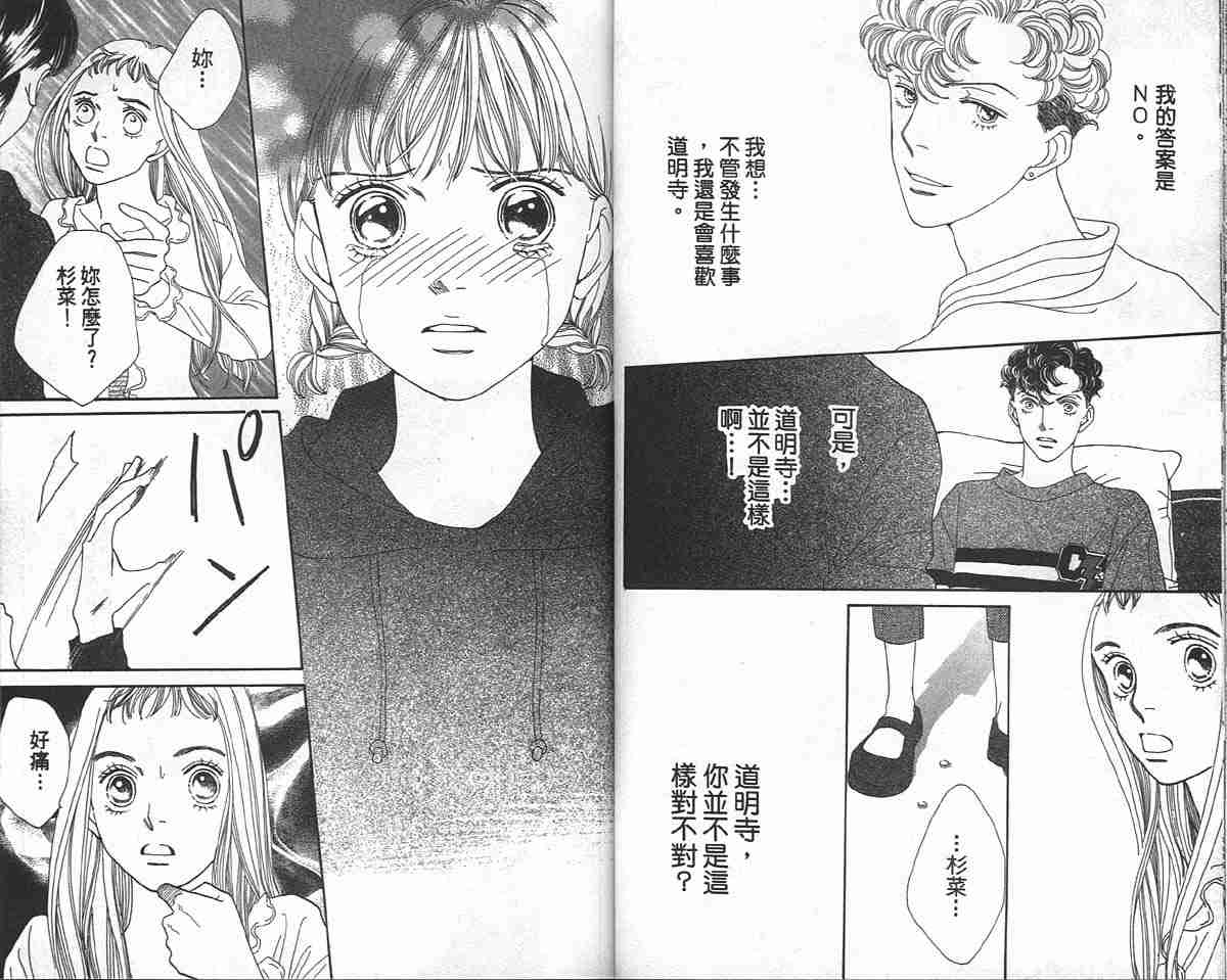 《花样男子》第33卷 第27页