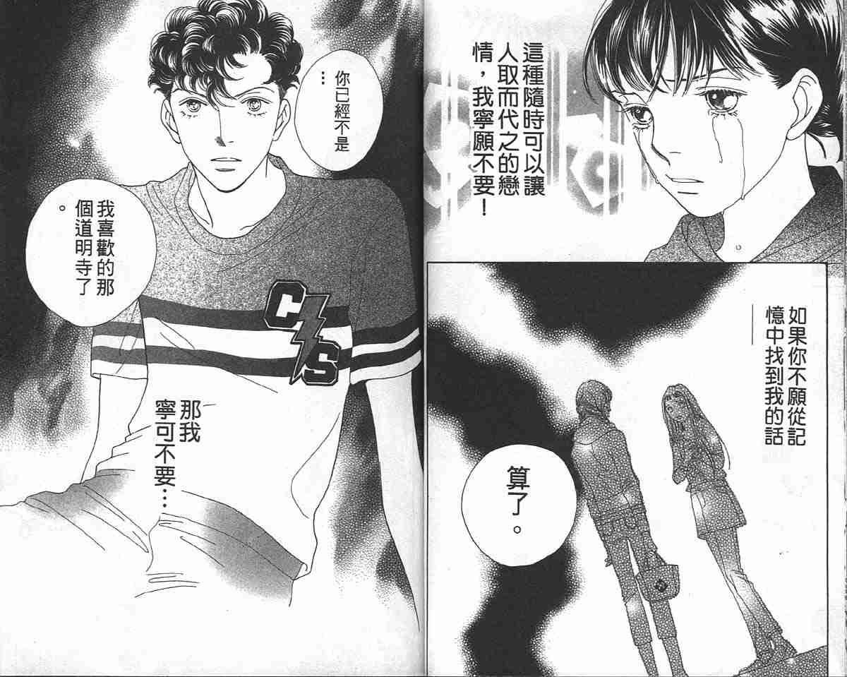 《花样男子》第33卷 第28页
