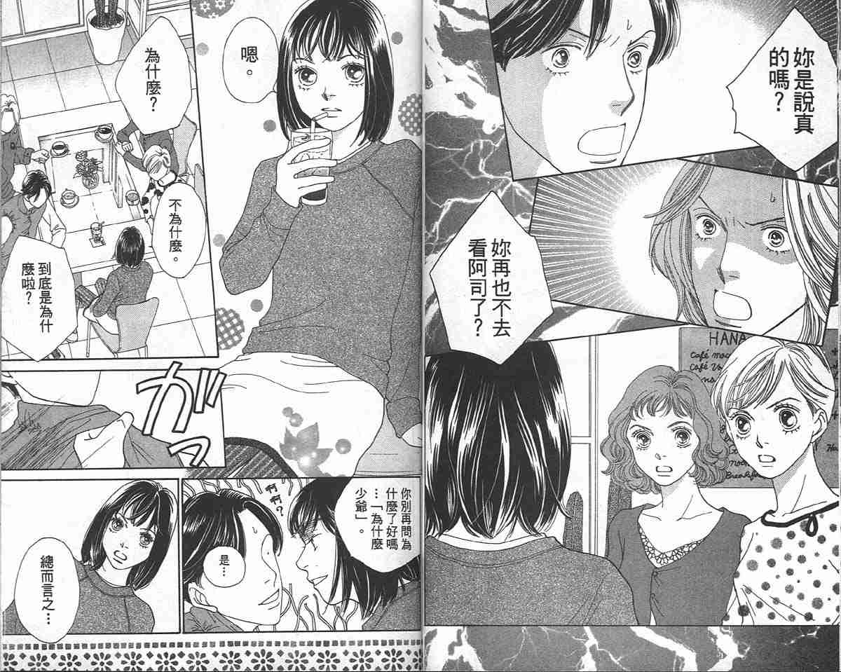 《花样男子》第33卷 第29页
