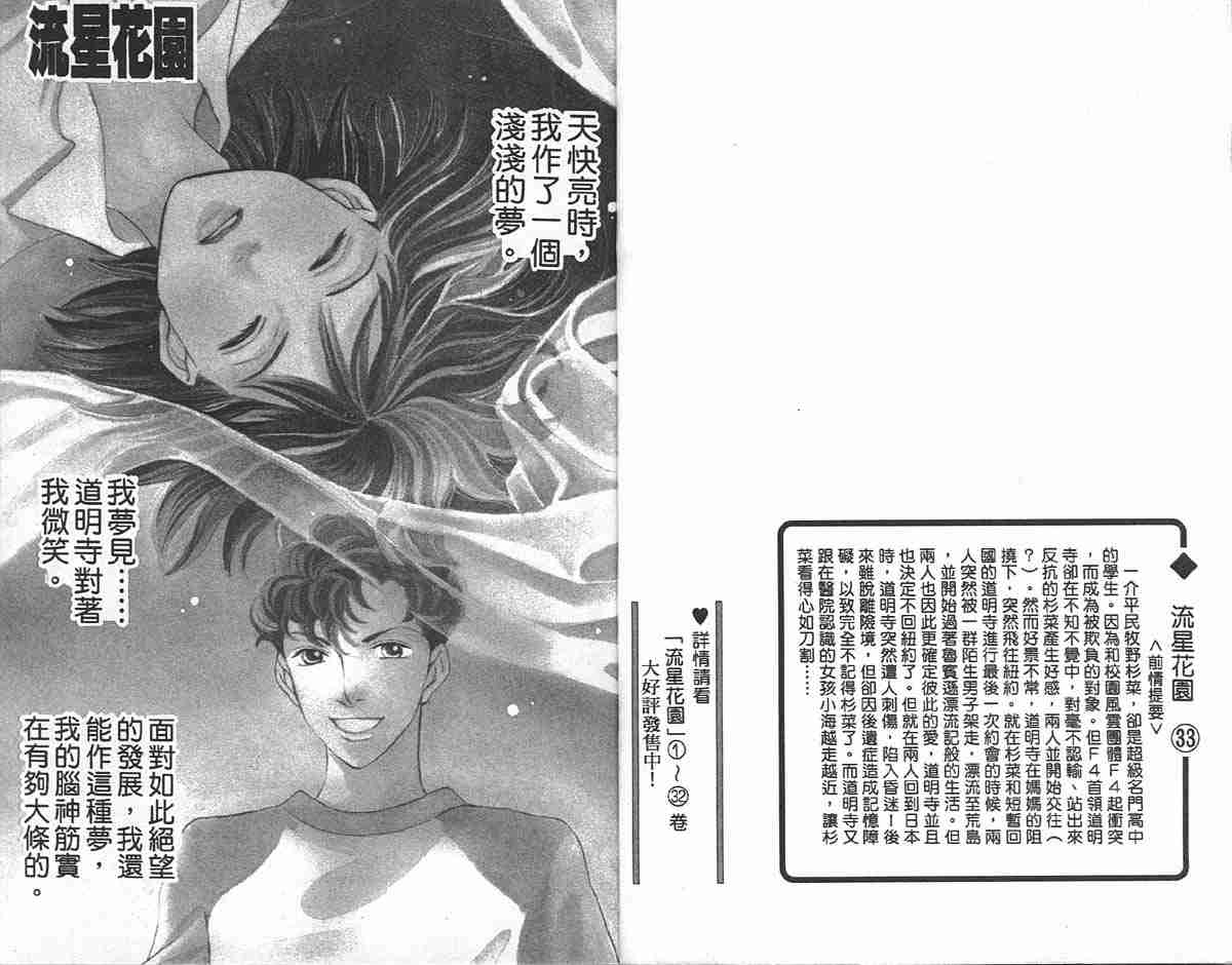 《花样男子》第33卷 第2页