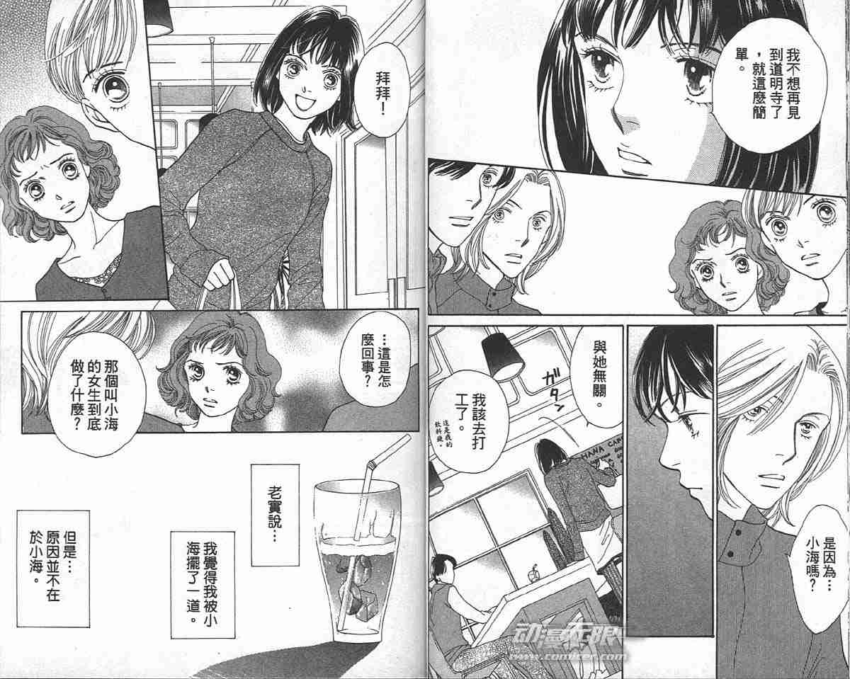 《花样男子》第33卷 第30页