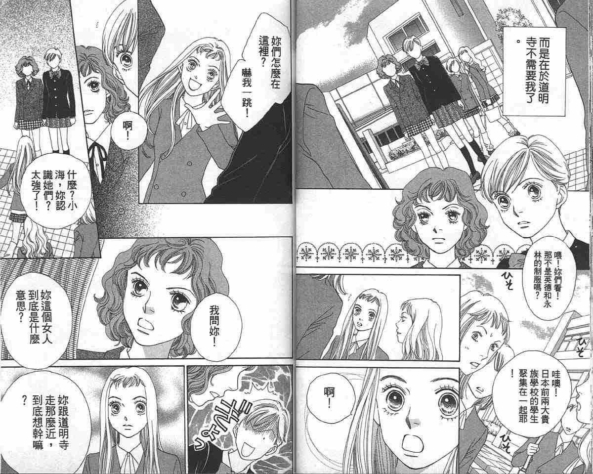 《花样男子》第33卷 第31页