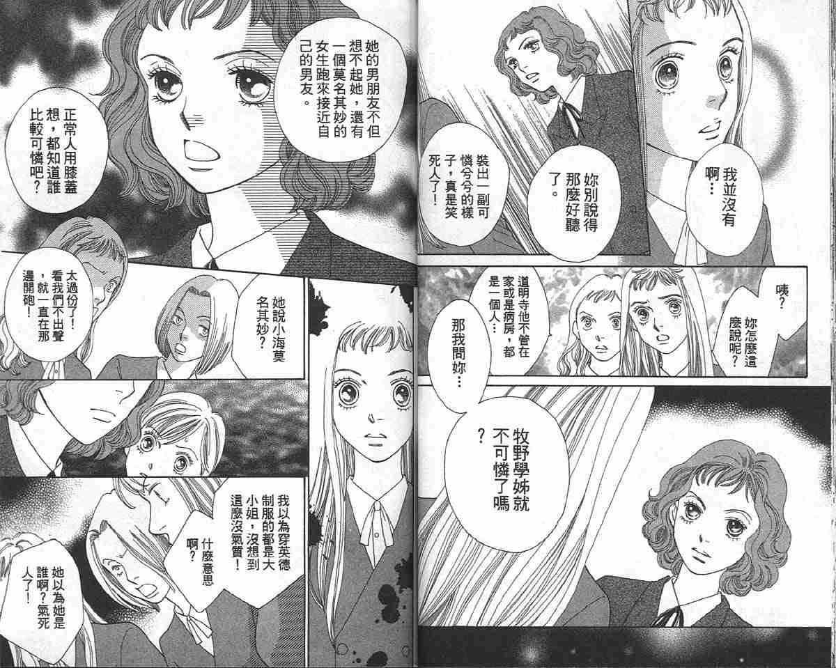 《花样男子》第33卷 第32页